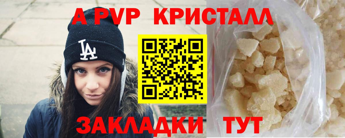 A-PVP СК  Alfa_PVP Соль  Вход с VPN  Казань  А ПВП кристаллы 