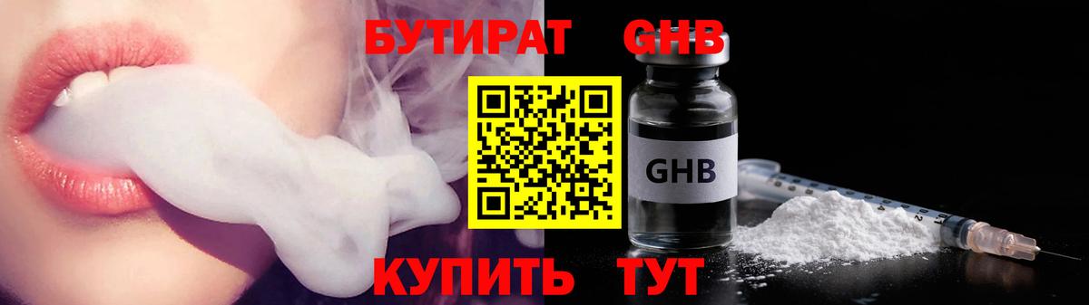 БУТИРАТ Butirat Казань