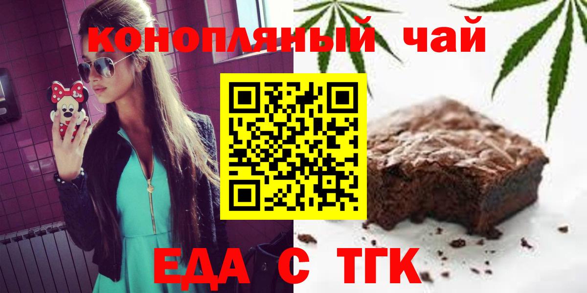 Казань  Печенье с ТГК марихуана  Вход с VPN 