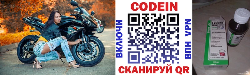 Кодеин напиток Lean (лин)  Казань 