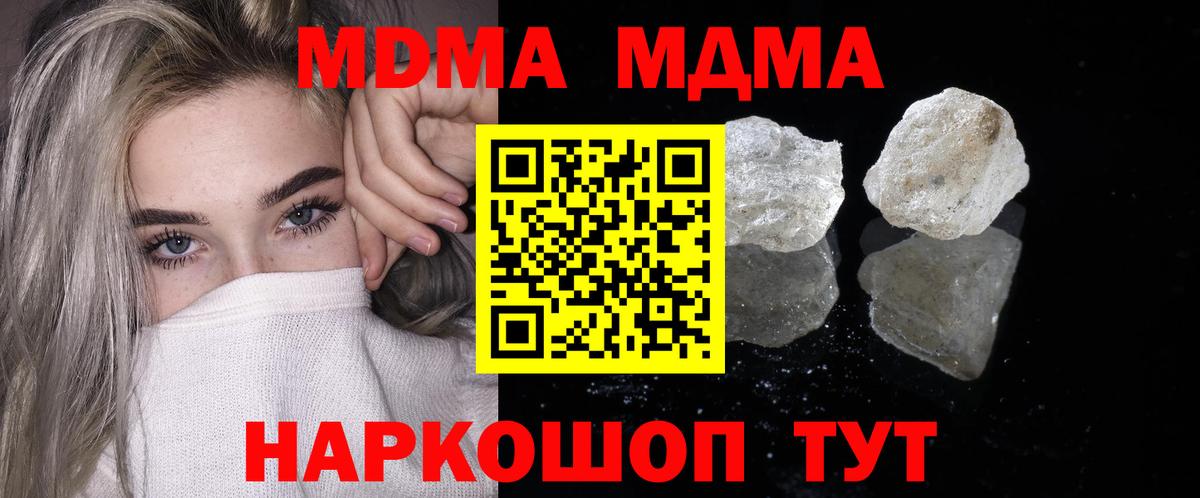 МДМА  Вход с VPN  MDMA crystal  Казань  МДМА кристаллы 